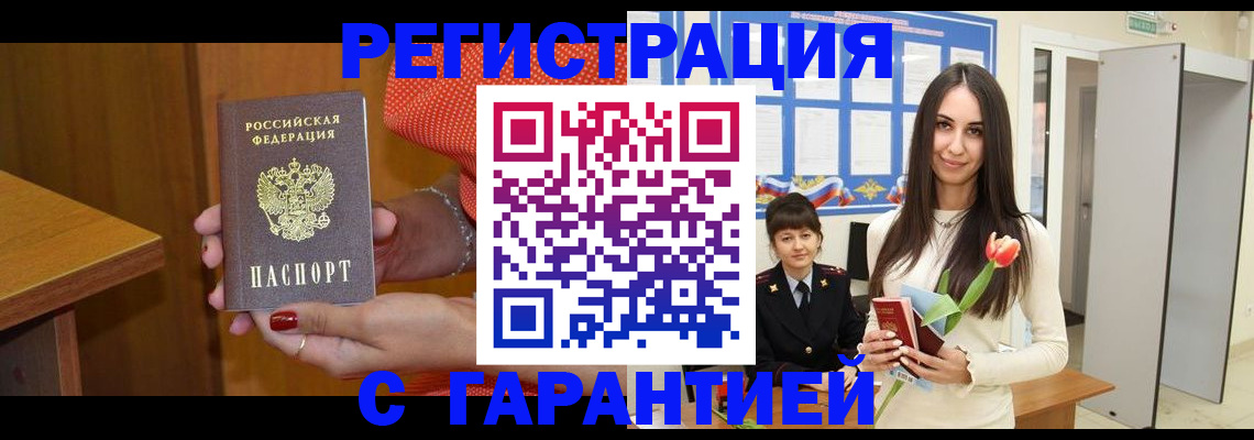временная регистрация для школы в Таре