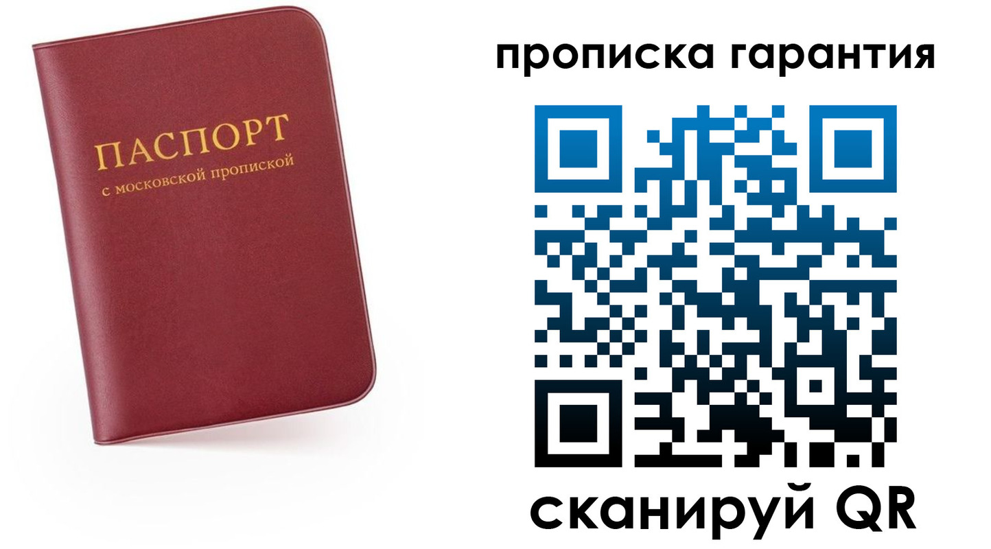 прописка законно в Таре