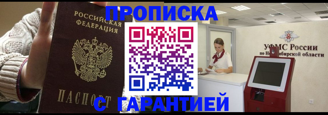 временная регистрация для школы в Таре