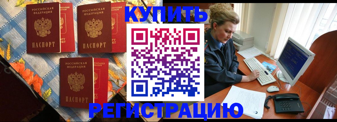 прописка 2025 в Таре