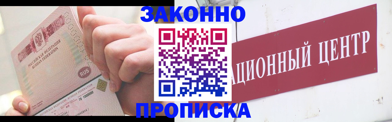 прописка для работы в Таре