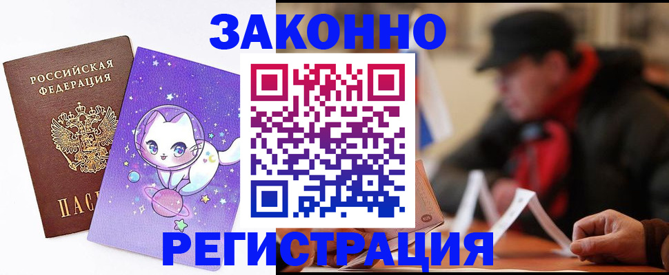 временная регистрация для школы в Таре