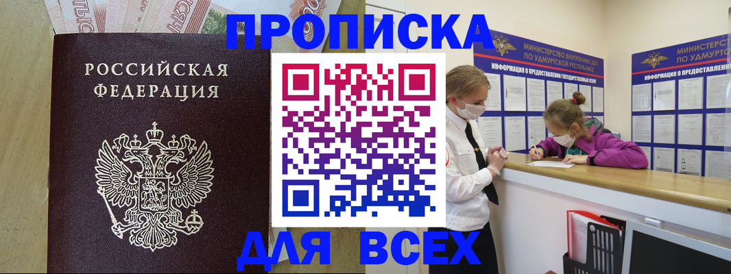 прописка регистрация в Таре