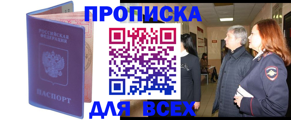 прописка ребенка в Таре