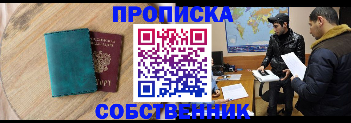 прописка в Таре